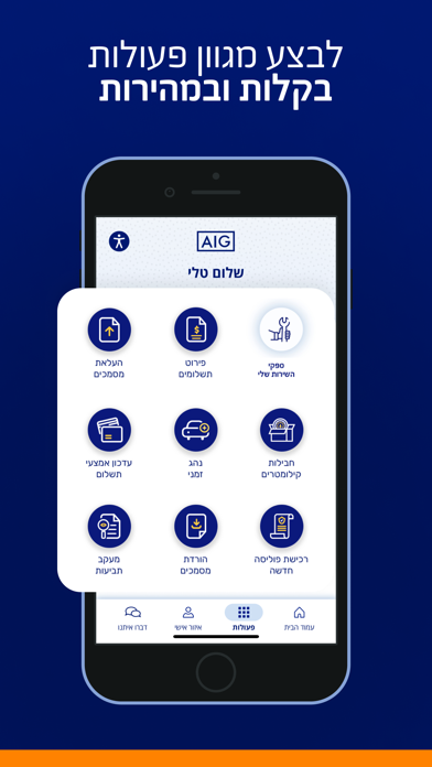 AIG Israel App Screenshot