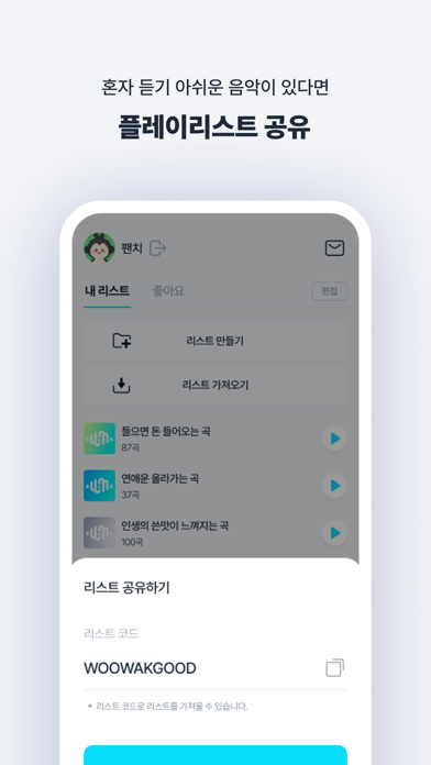왁타버스 뮤직 Screenshot
