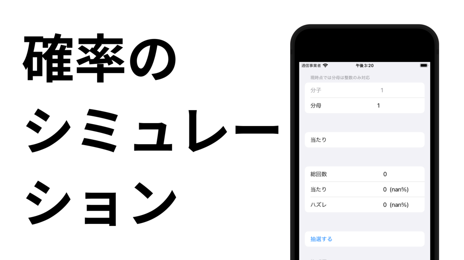 #2. ギャンブル確率計算・シミュレーション (iOS) Podle: S K S, K.K.