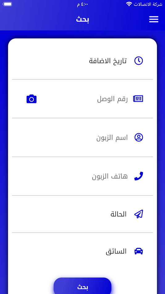 #5. النيران للتوصيل السريع - بابل (iOS) 由: iraq techno