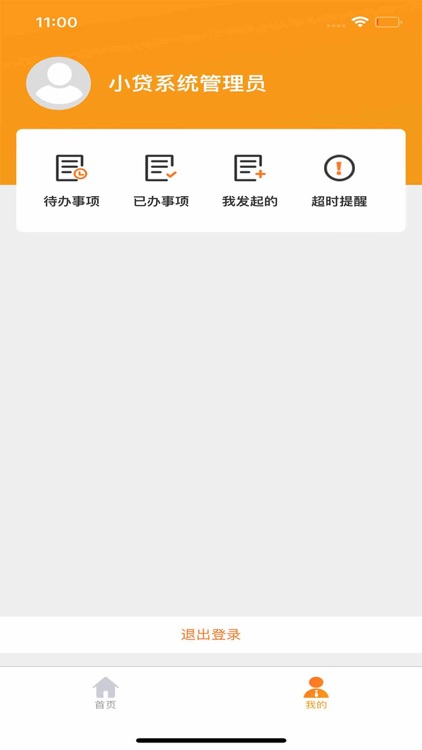 小贷业务管理系统