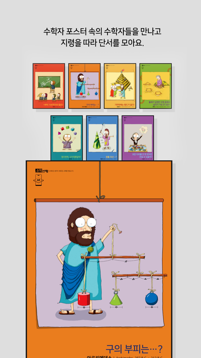 수학교구 미션AR  매써의 수학실험실
