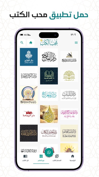 محب الكتب Screenshot