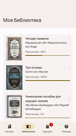 Hikma - Исламские книги screenshot 4