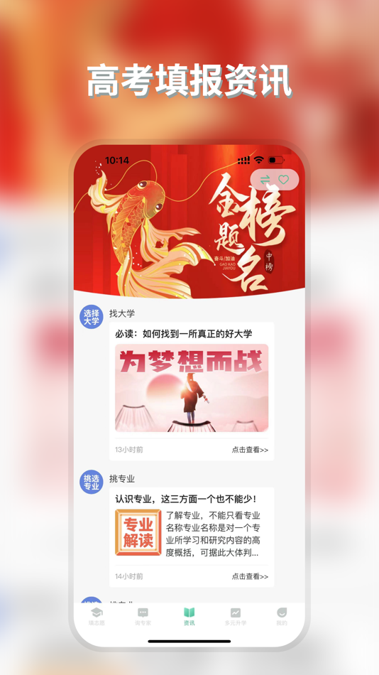 #4. 元气大脑-高考AI志愿填报服务平台 (iOS) بواسطة: 新新 邢
