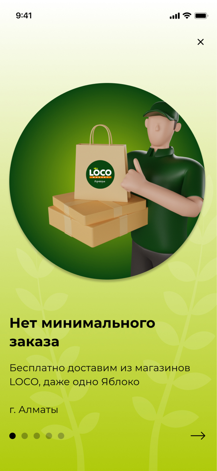 LOCO - доставка продуктов