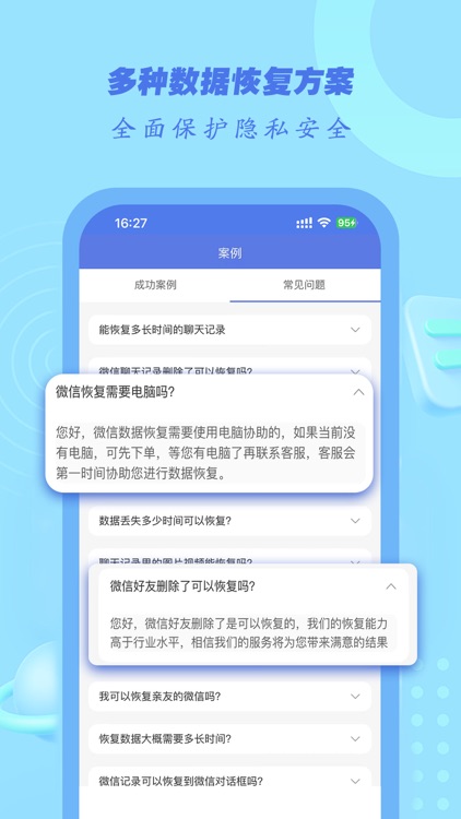 数据恢复帮手-好友聊天记录数据恢复 screenshot-3