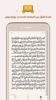 مصحف المسلم الأمازيغي amazighi iphone screenshot 2