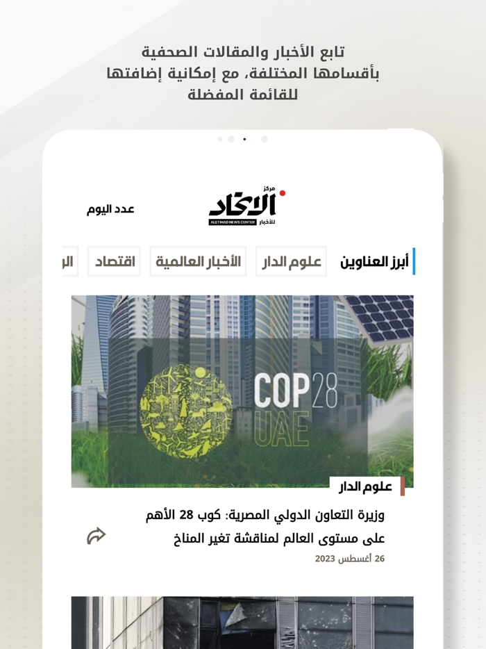 Aletihad News Center