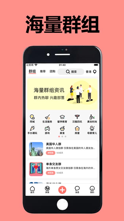 香港华人说 - 本地分类信息平台APP