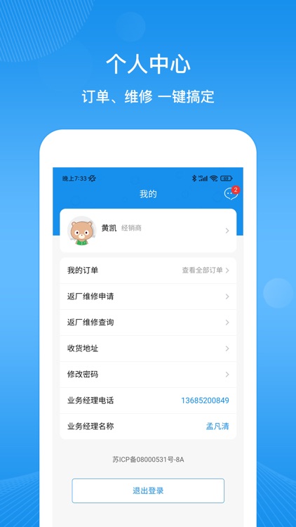溢泰物联 screenshot-3