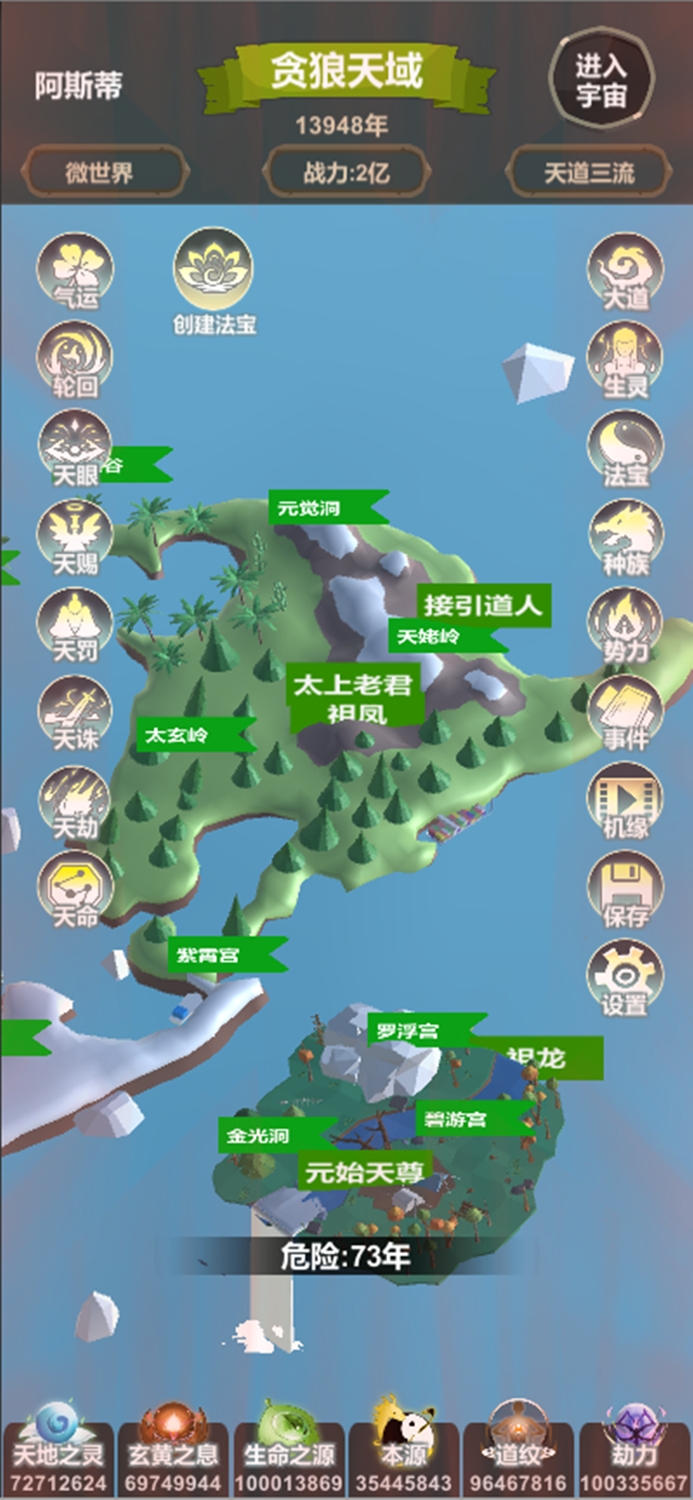 天道模拟世界盒子创世洪荒上帝模拟器