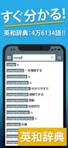 国語辞典・英和辞典 一発表示辞書 screenshot #3 for iPhone