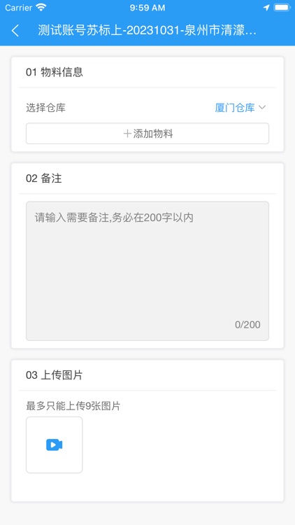 掌上水质运维 screenshot-7