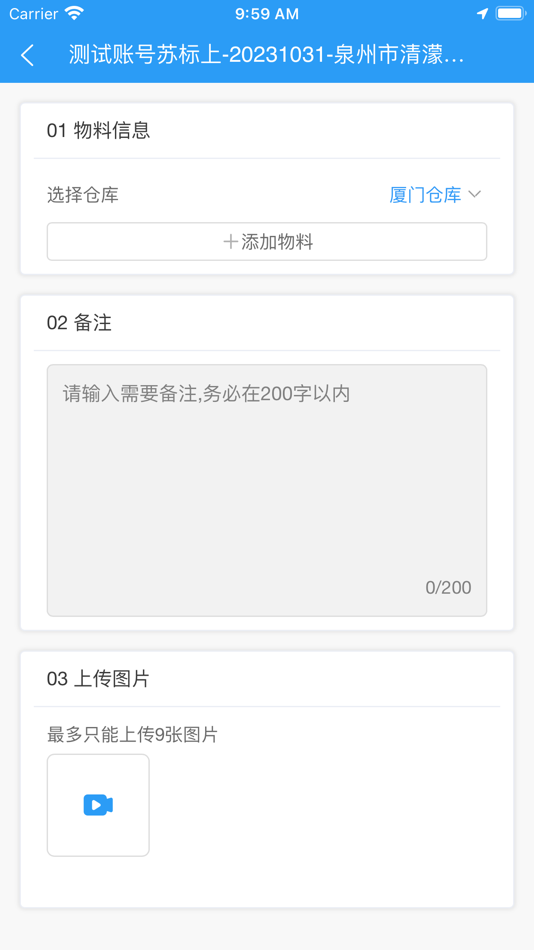 #8. 掌上水质运维 (iOS) 由: 广州市怡文环境科技股份有限公司