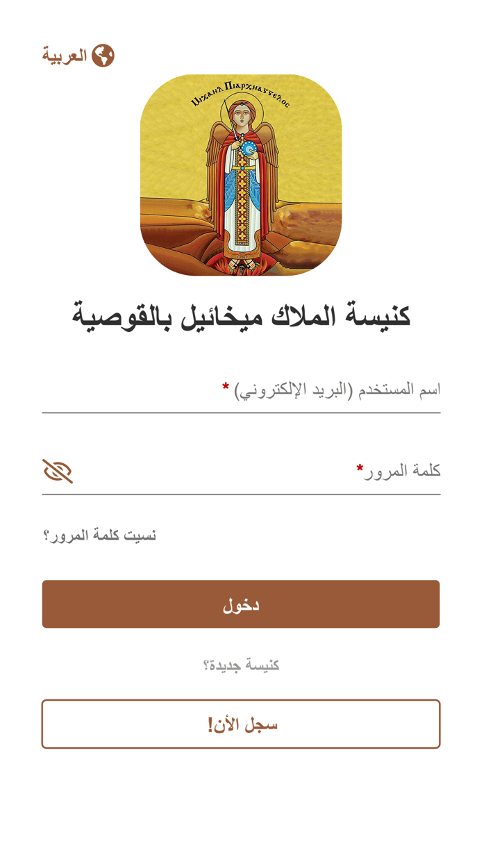 كنيسة الملاك ميخائيل بالقوصية