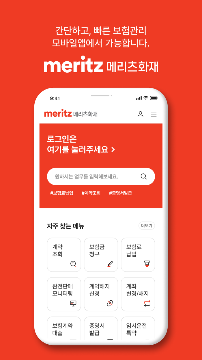 메리츠화재 공식 앱