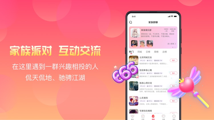 寞友-友糖旗下小世界交友神器