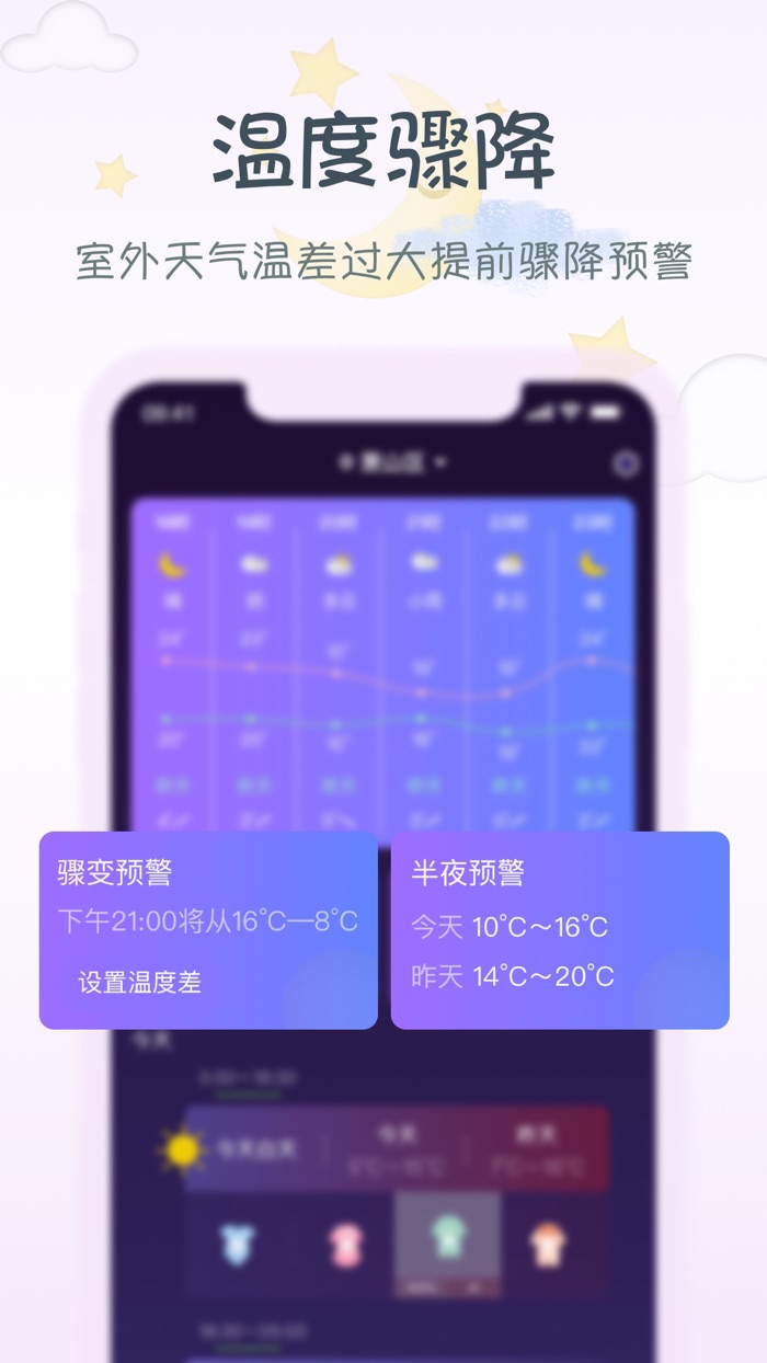 宝宝天气 - 即时天气预报宝妈知心天气和宝宝喝水提醒