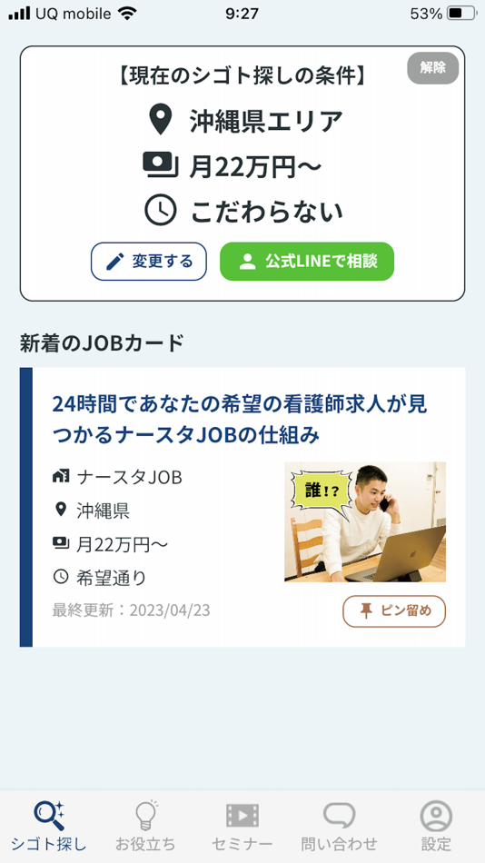 #2. ナースタシティ (iOS) 由: 株式会社タンクル