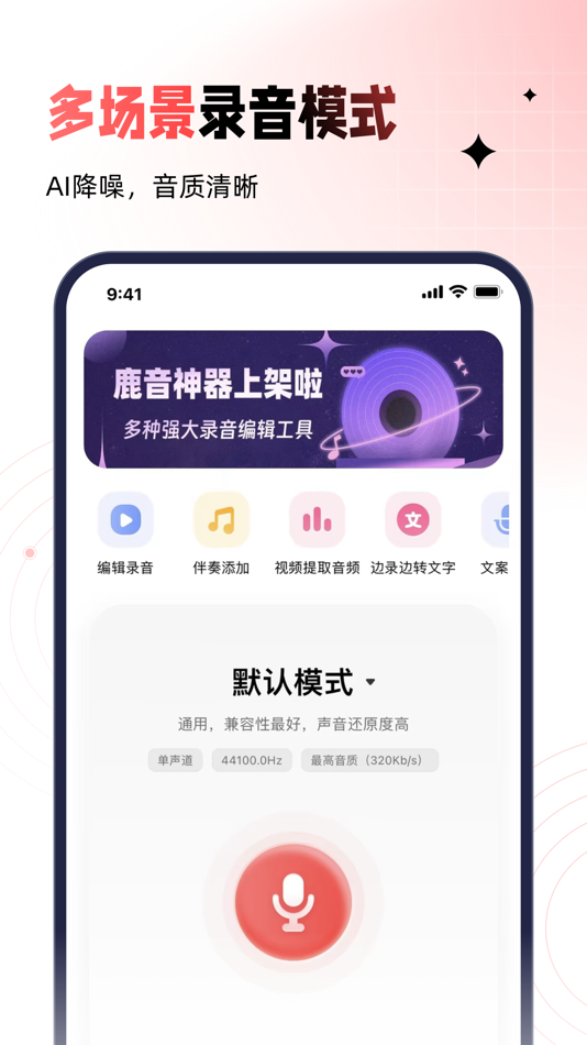 #1. 鹿音神器-实时高清录音一键转文字 (iOS) 作者: Xiamen Wangchan Culture Media Co., Ltd.