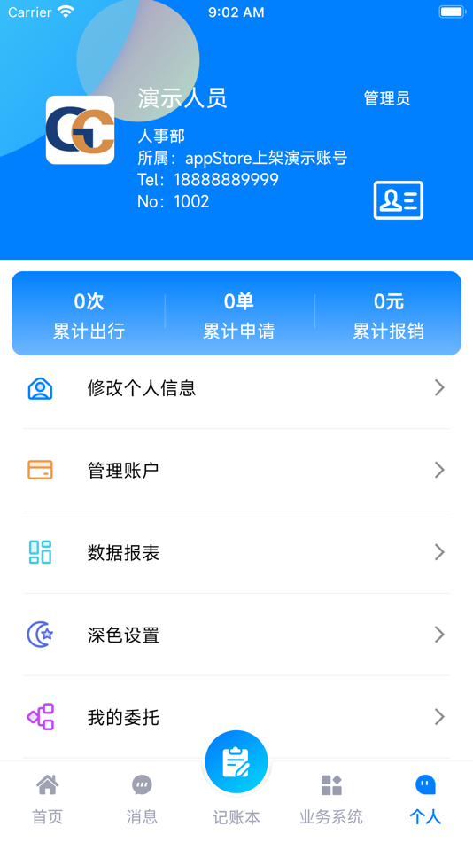 #3. 源易控 (iOS) 由: 天津神州浩天教育科技有限公司