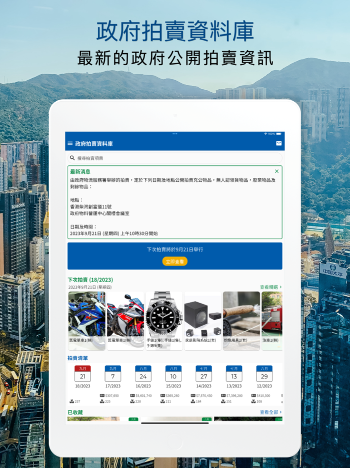 政府拍賣資料庫