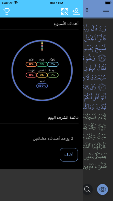 مصحف الوقار Screenshot