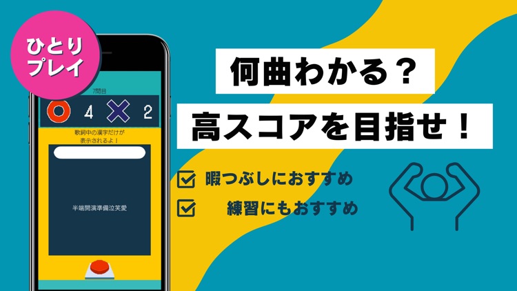 ボカロ曲歌詞検定オンライン~ぼかろ早押しくいずニコニコ対戦 screenshot-4