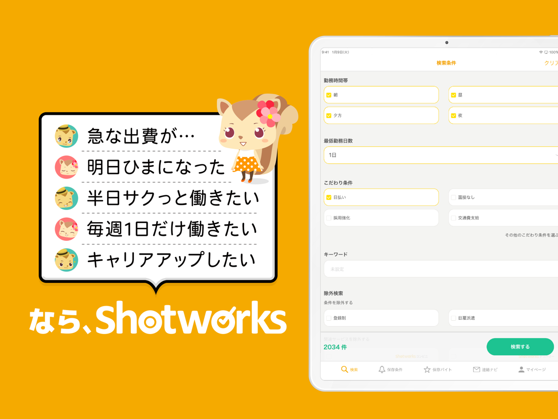 ショットワークスがおすすめな人の例。急な出費や半日だけ働きたい人などの吹き出しイラスト