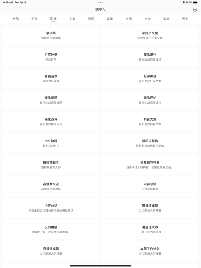 喵巫AI-一只神奇的小猫猫，ai文案写作工具，小说对话专家。