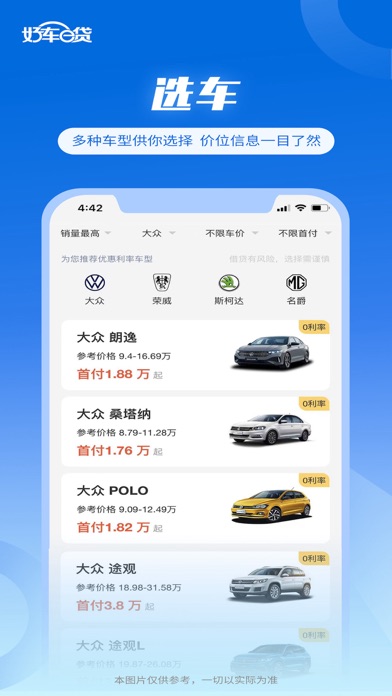 Screenshot #3 pour 好车e贷