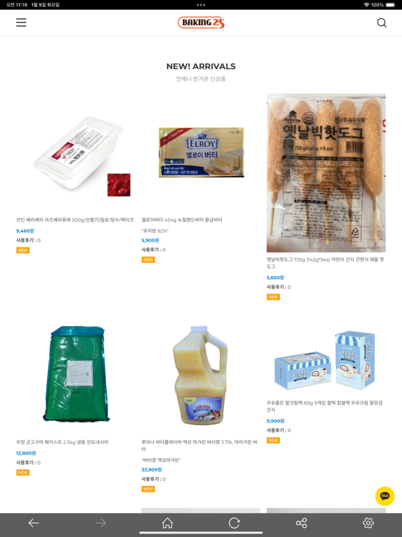 baking25 iPad screenshot 2 - Shopping app