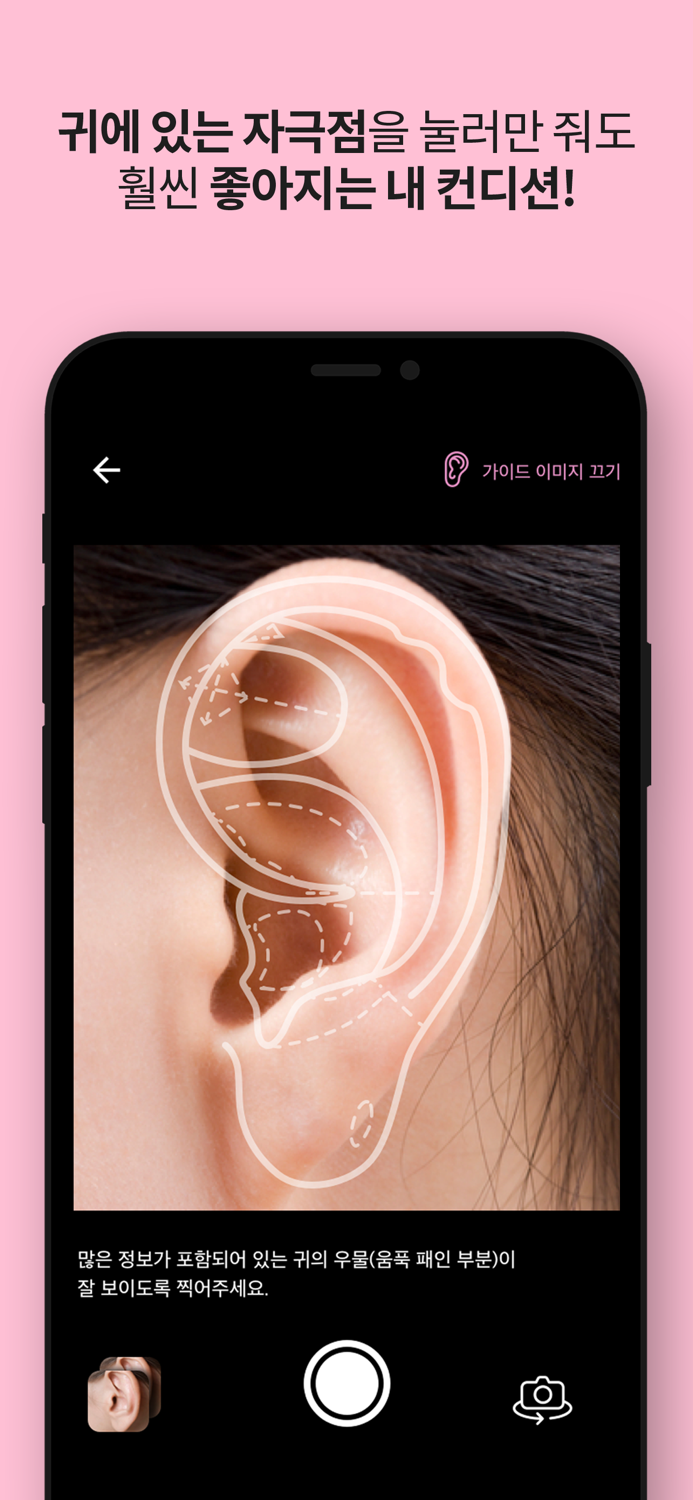 이어침 - 귀체조 뷰티 커뮤니티 플랫폼