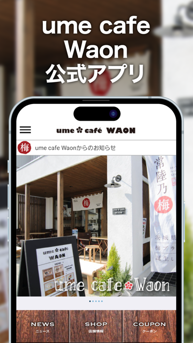 全国初の梅専門カフェ ume café WAON 吉田屋のおすすめ画像1