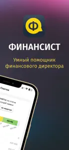 Сервис Финансист screenshot #5 for iPhone