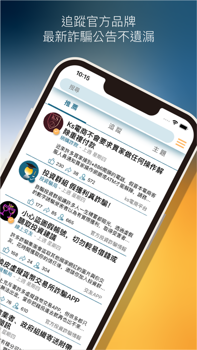 Keeptruths - AI防詐騙、辨識詐騙網址與內容 Screenshot