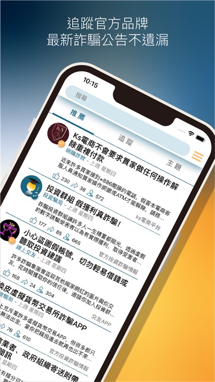 Keeptruths - AI防詐騙、辨識詐騙網址與內容