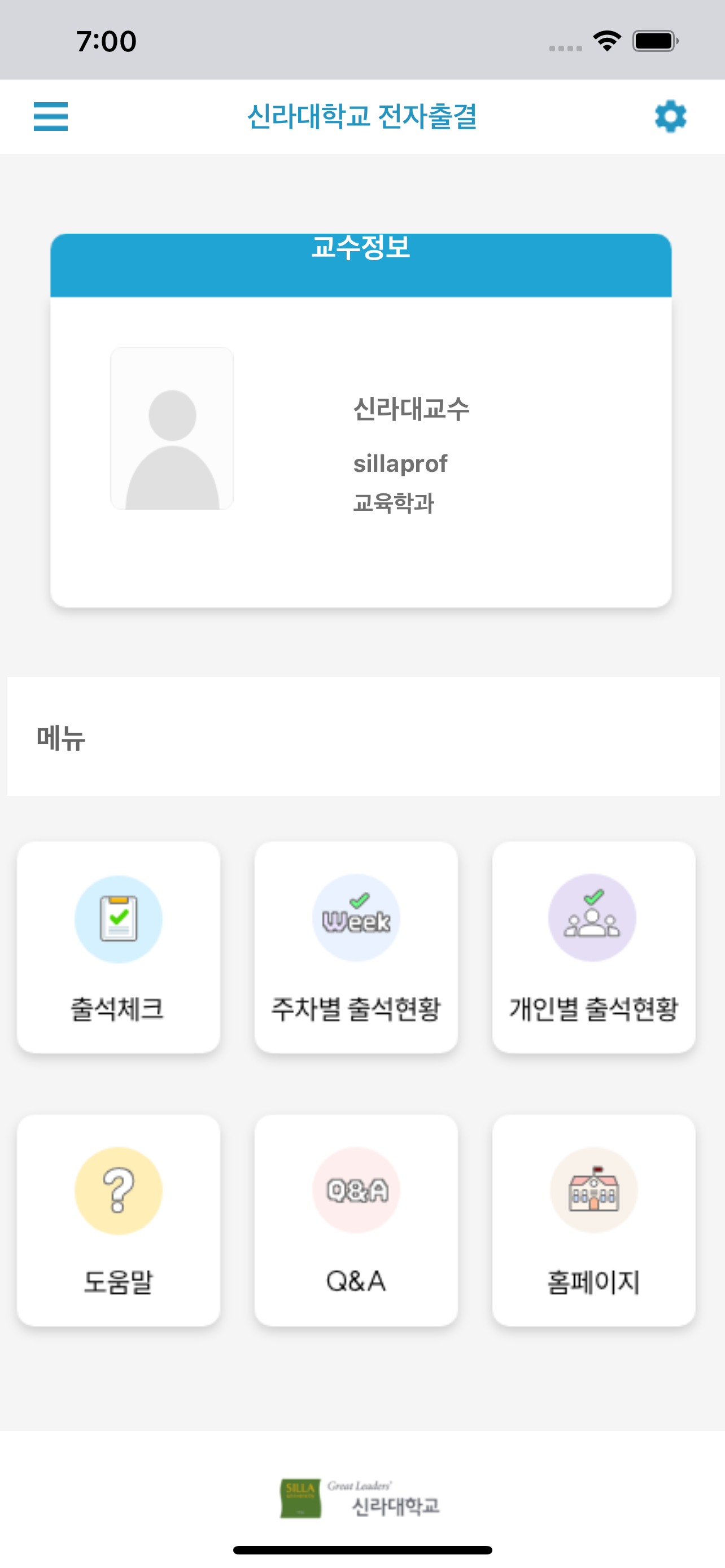신라대학교 전자출결