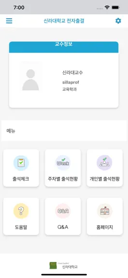 Game screenshot 신라대학교 전자출결 apk