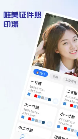 Game screenshot 印漾证件照-证件照制作&智能抠图换底色 mod apk