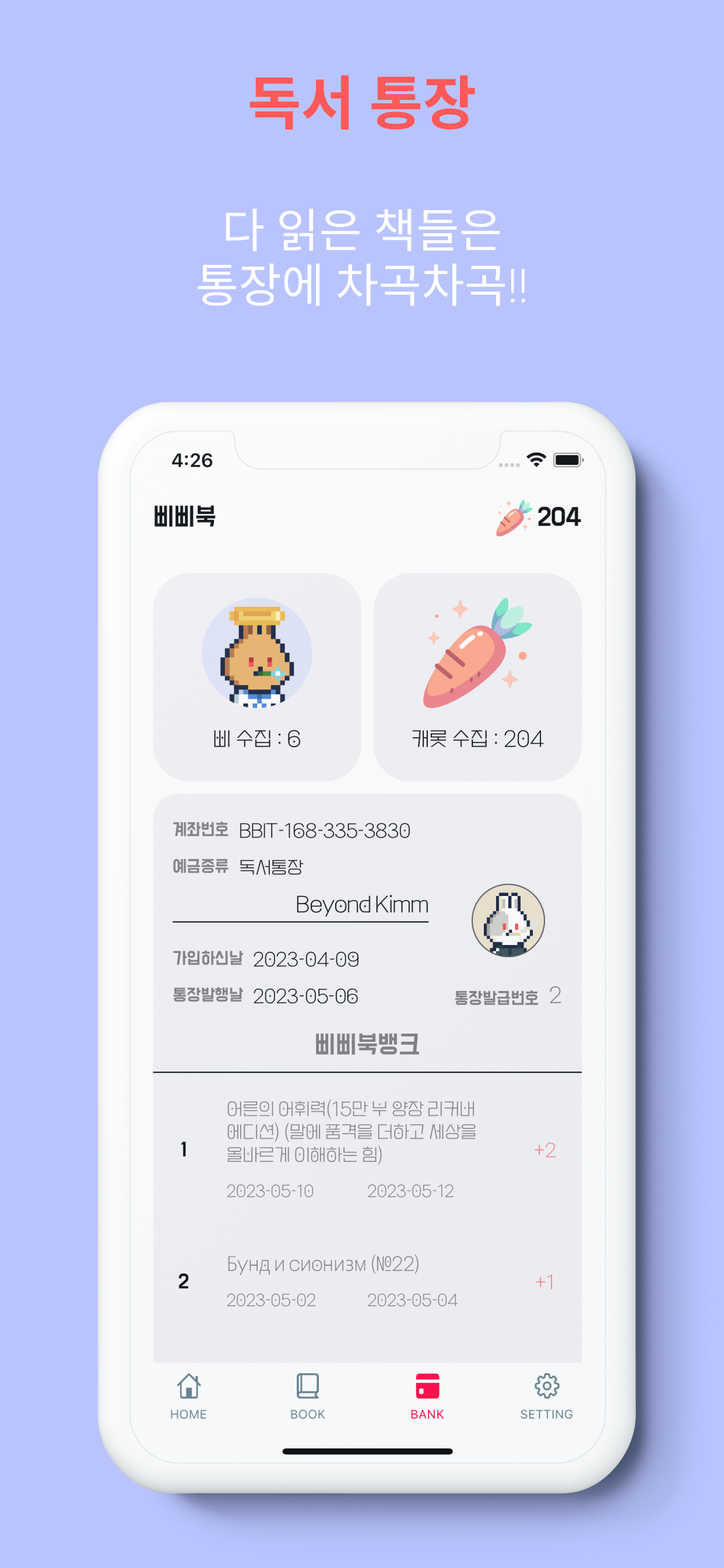삐삐북-책 독서 기록 메모 사진 습관 만들기 관리 앱