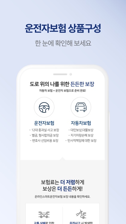 AXA 운전자보험 – 온라인스마트운전자보험 screenshot-3
