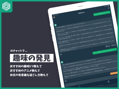 GP Chat - AIと日本語で仕事効率化や文章作成をのおすすめ画像3