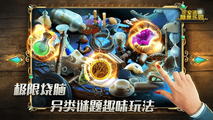 密室逃脱糖果乐园 screenshot-4