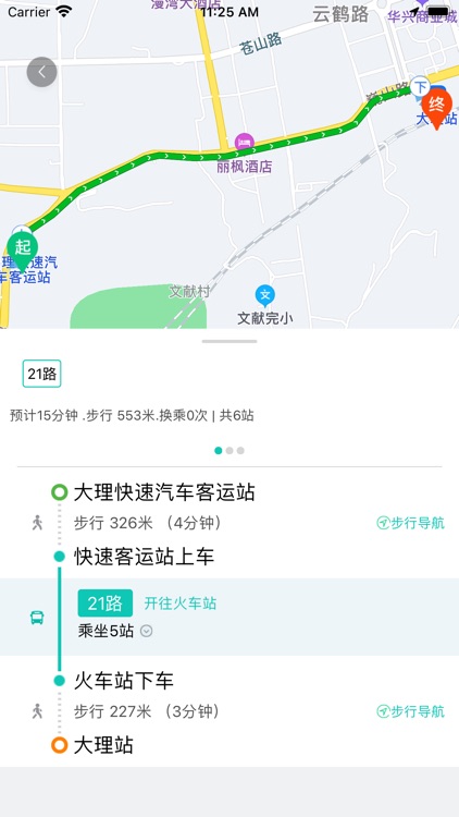大理行 screenshot-6