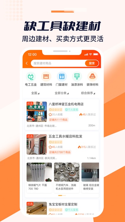 好工宝-建筑工地工人招工找活找建材求职招聘找工作零工兼职平台 screenshot-3