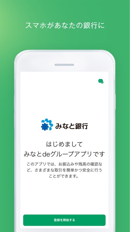 みなとdeグループアプリ