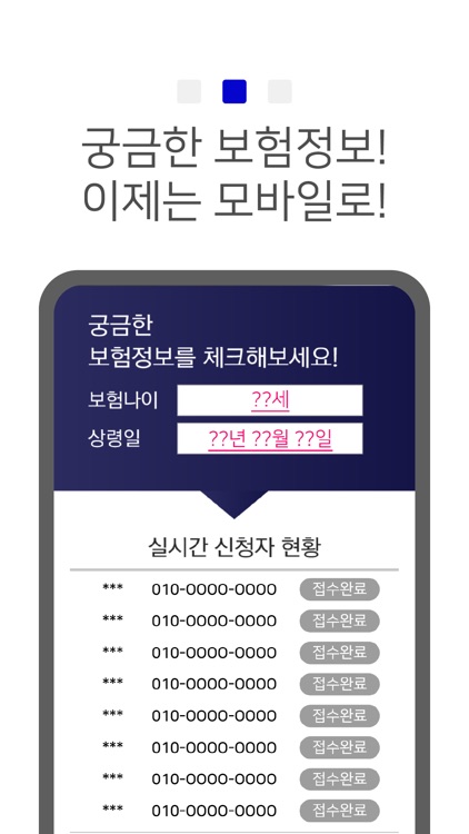 보험비교사이트 - 암보험 자동차보험 실비보험 어린이보험 screenshot-3