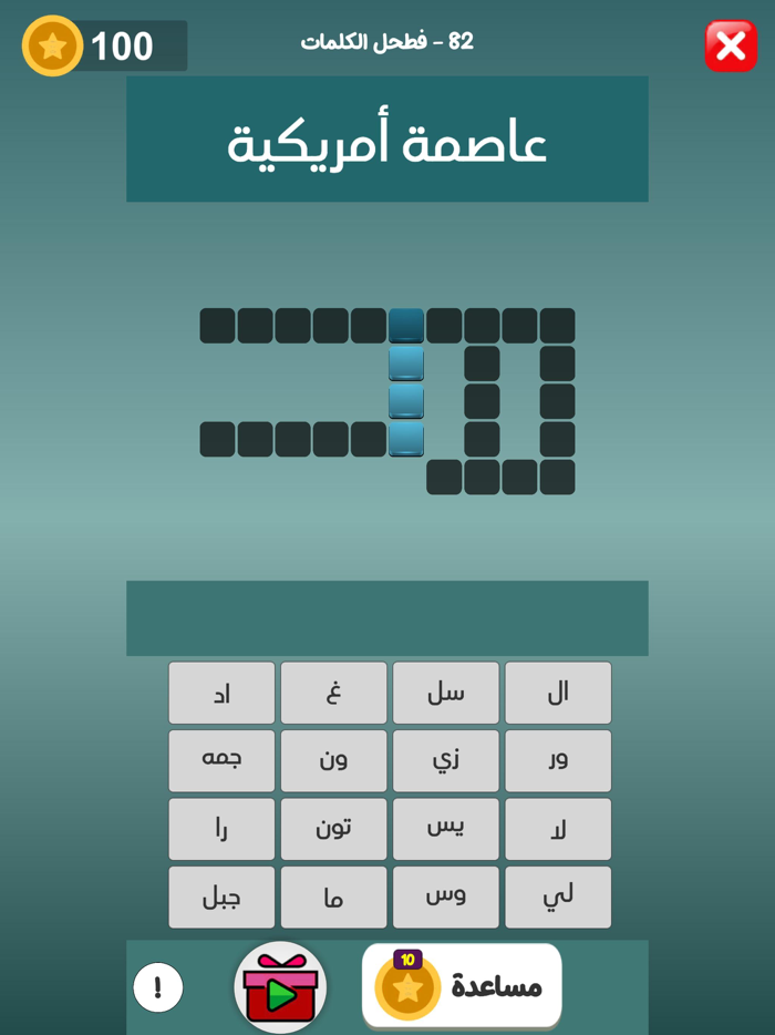 فطحل الكلمات المتقاطعة